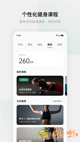 HeyTap健康截图0