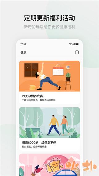 HeyTap健康截图2