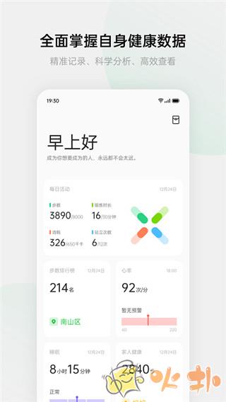HeyTap健康截图3