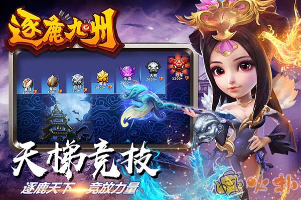 逐鹿九州手游截图0