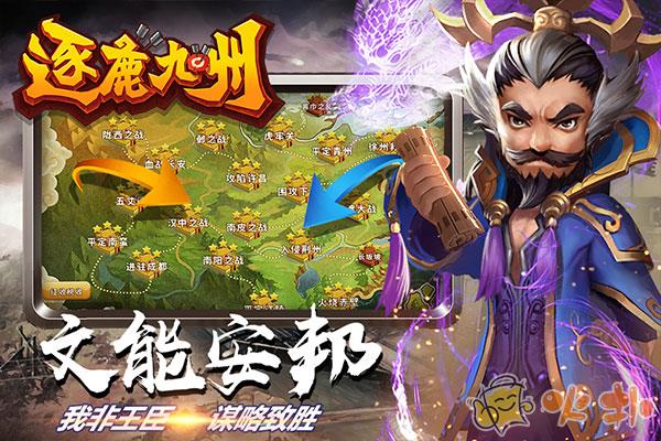 逐鹿九州手游截图1