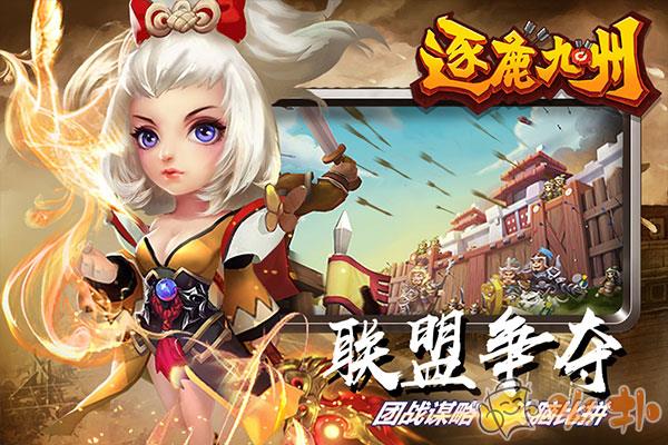 逐鹿九州手游截图3