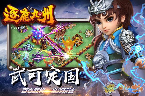 逐鹿九州手游截图4