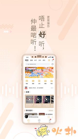 粤听截图1