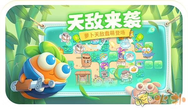 保卫萝卜4应用宝版本截图0