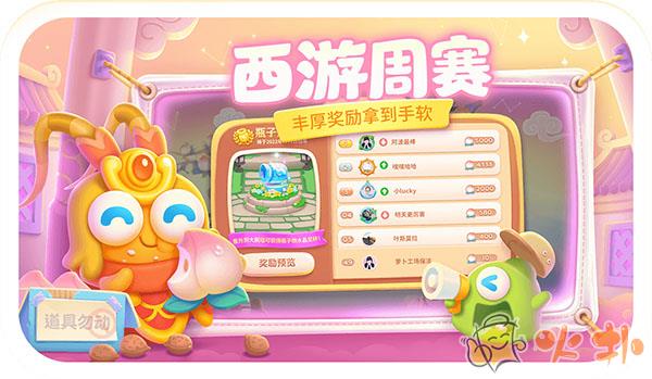 保卫萝卜4应用宝版本截图3