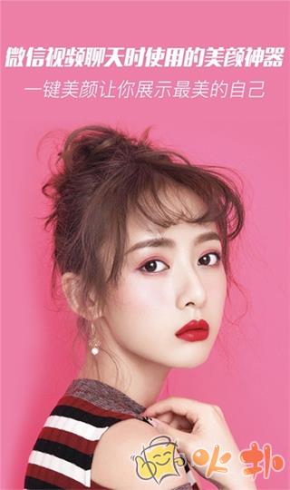 微信视频美颜大师截图1