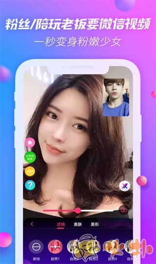 微信视频美颜大师截图2