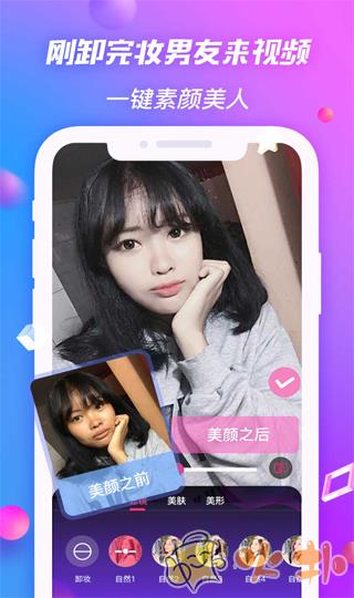 微信视频美颜大师截图3