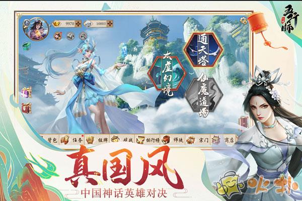 五行师手游截图1