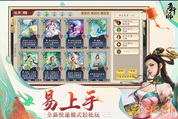 五行师最新版截图3