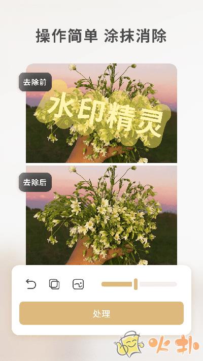 乐其爱水印精灵截图0