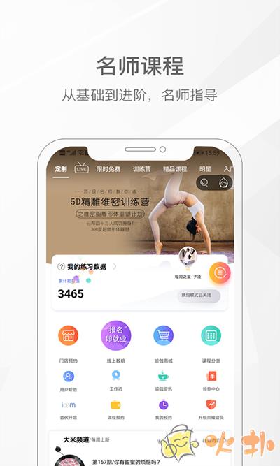 我家瑜伽截图1