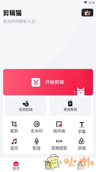 剪辑猫截图0