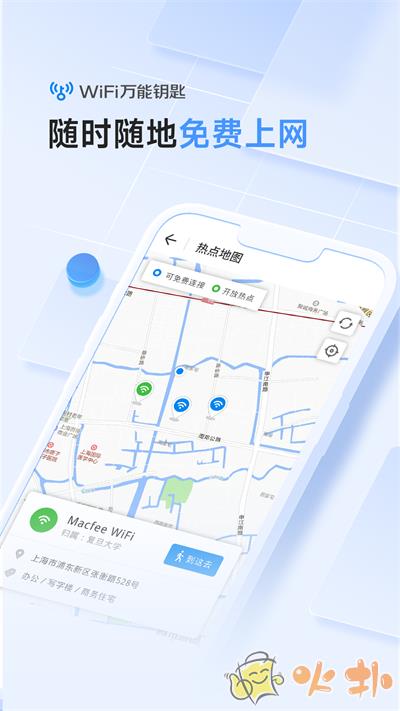 WiFi万能钥匙2023最新版截图0