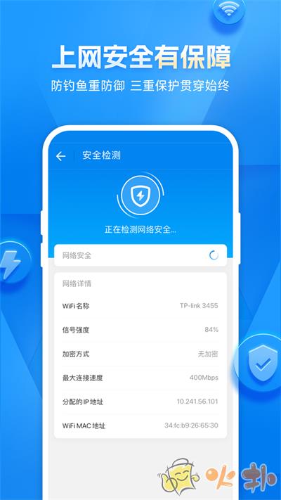 WiFi万能钥匙2023最新版截图2