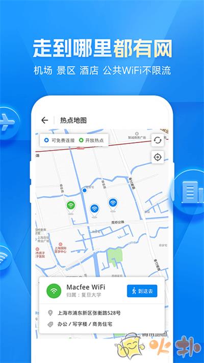 WiFi万能钥匙2023最新版截图3