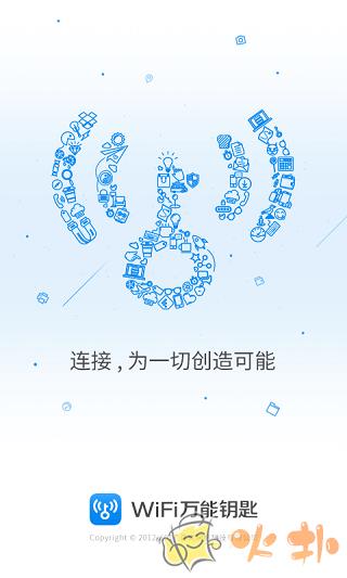 WiFi万能钥匙官方正版截图0