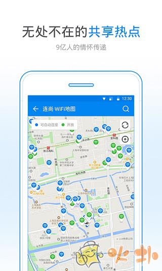 WiFi万能钥匙官方正版截图3