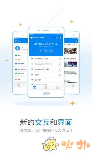 WiFi万能钥匙官方正版截图4