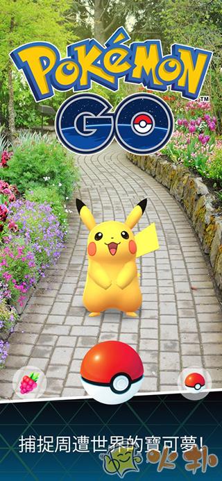 神奇宝贝go截图0