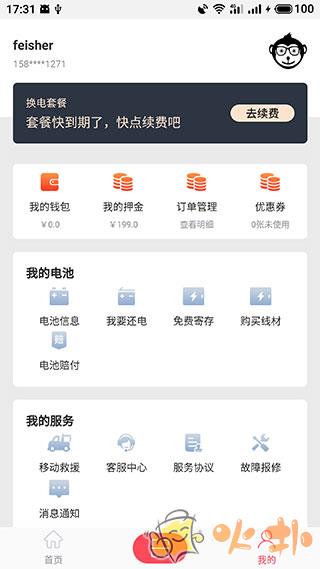 这锂换电最新版截图2