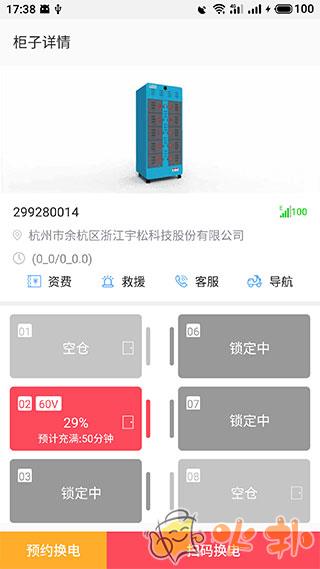 这锂换电最新版截图3
