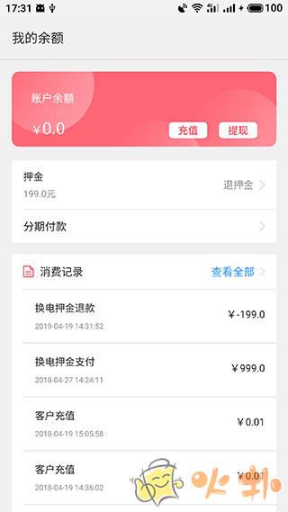 这锂换电最新版截图4