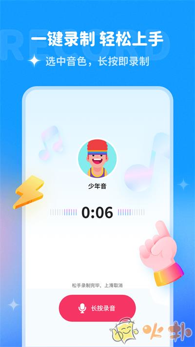 多啦变声器截图0