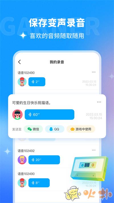 多啦变声器截图3