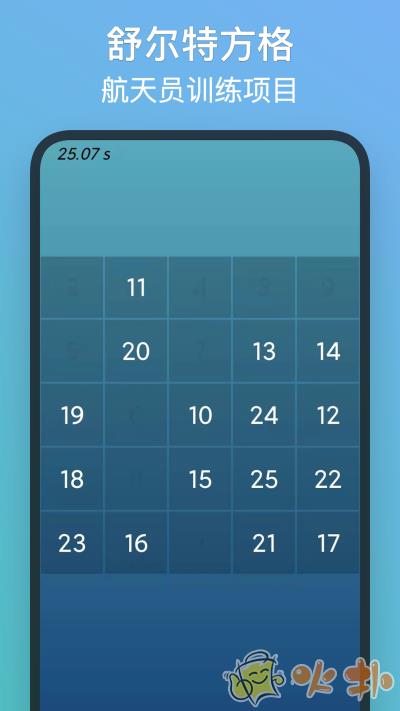 注意力训练截图0