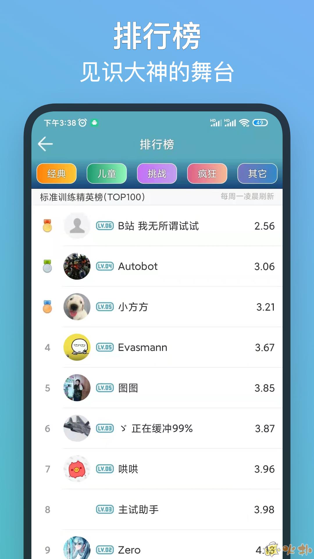 注意力训练截图3