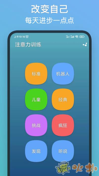 注意力训练截图4