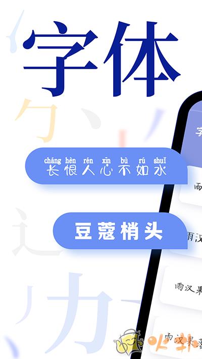 字体大全app截图0