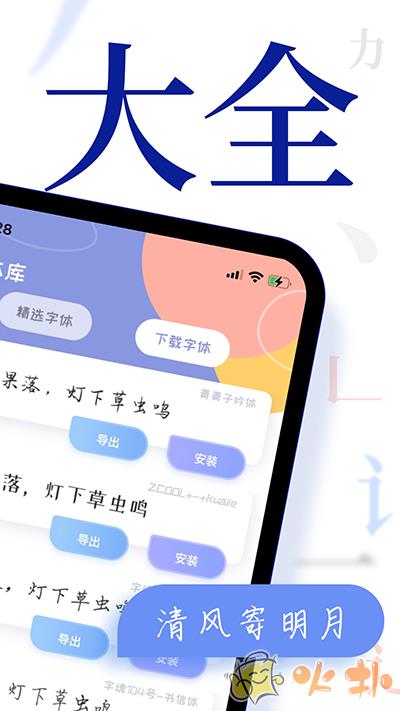 字体大全app截图1