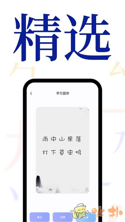 字体大全app截图3