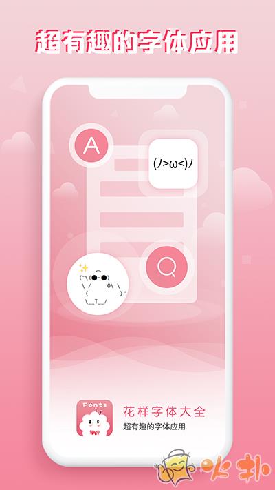 花样字体大全截图0