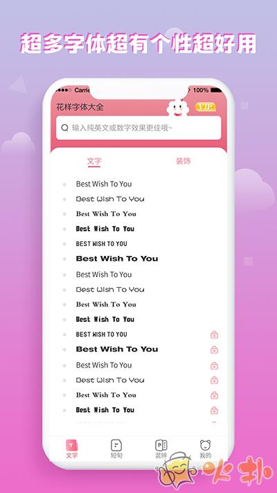 花样字体大全截图1