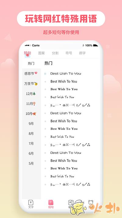 花样字体大全截图2