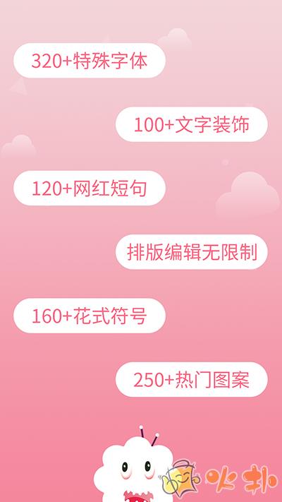 花样字体大全截图3