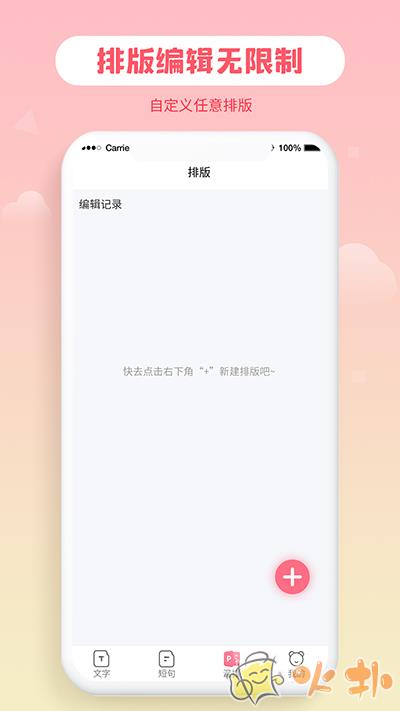 花样字体大全截图4