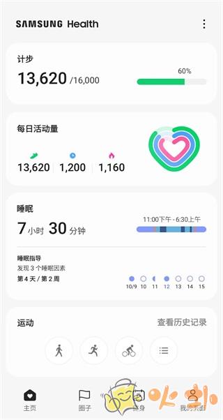 三星健康截图0