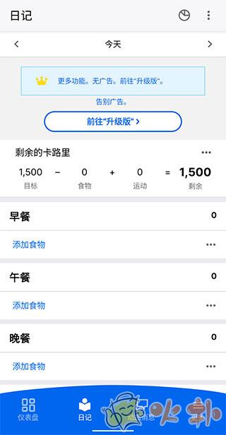 MyFitnessPal截图4