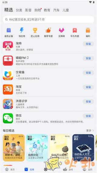 华为应用市场app2023最新版截图2