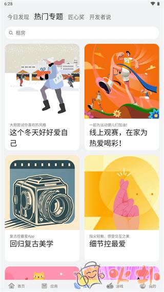 华为应用市场app2023最新版截图3