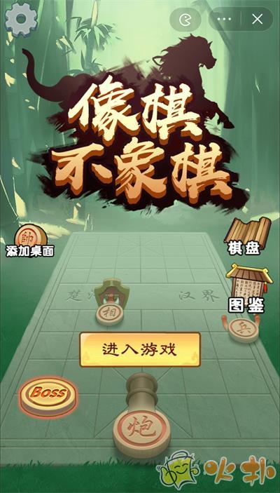 像棋不象棋游戏截图4