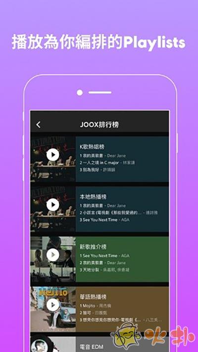 joox安卓版截图1