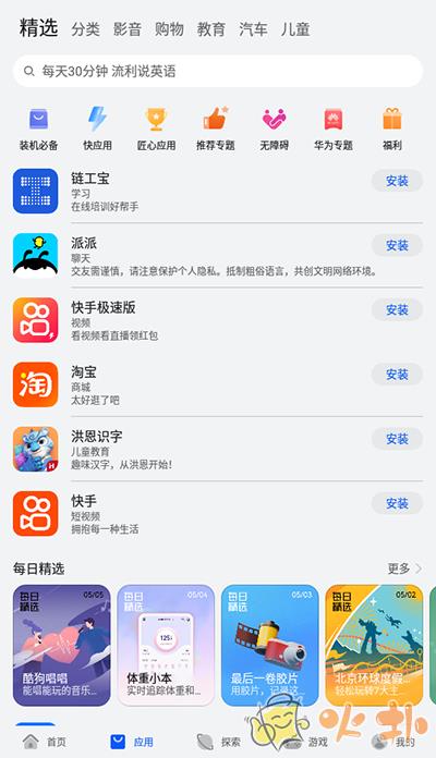 华为应用商店截图0