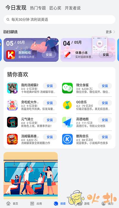 华为应用商店截图1