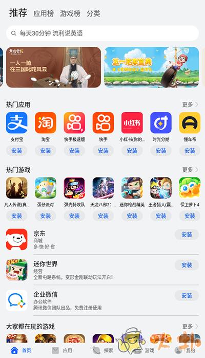 华为应用商店截图3